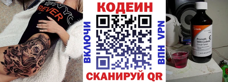 Кодеин Purple Drank  Шахунья 
